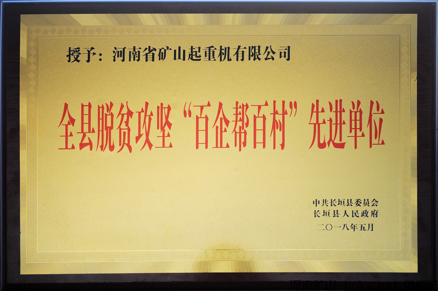 河南省矿山起重机有限公司 河南省矿山起重机有限公司