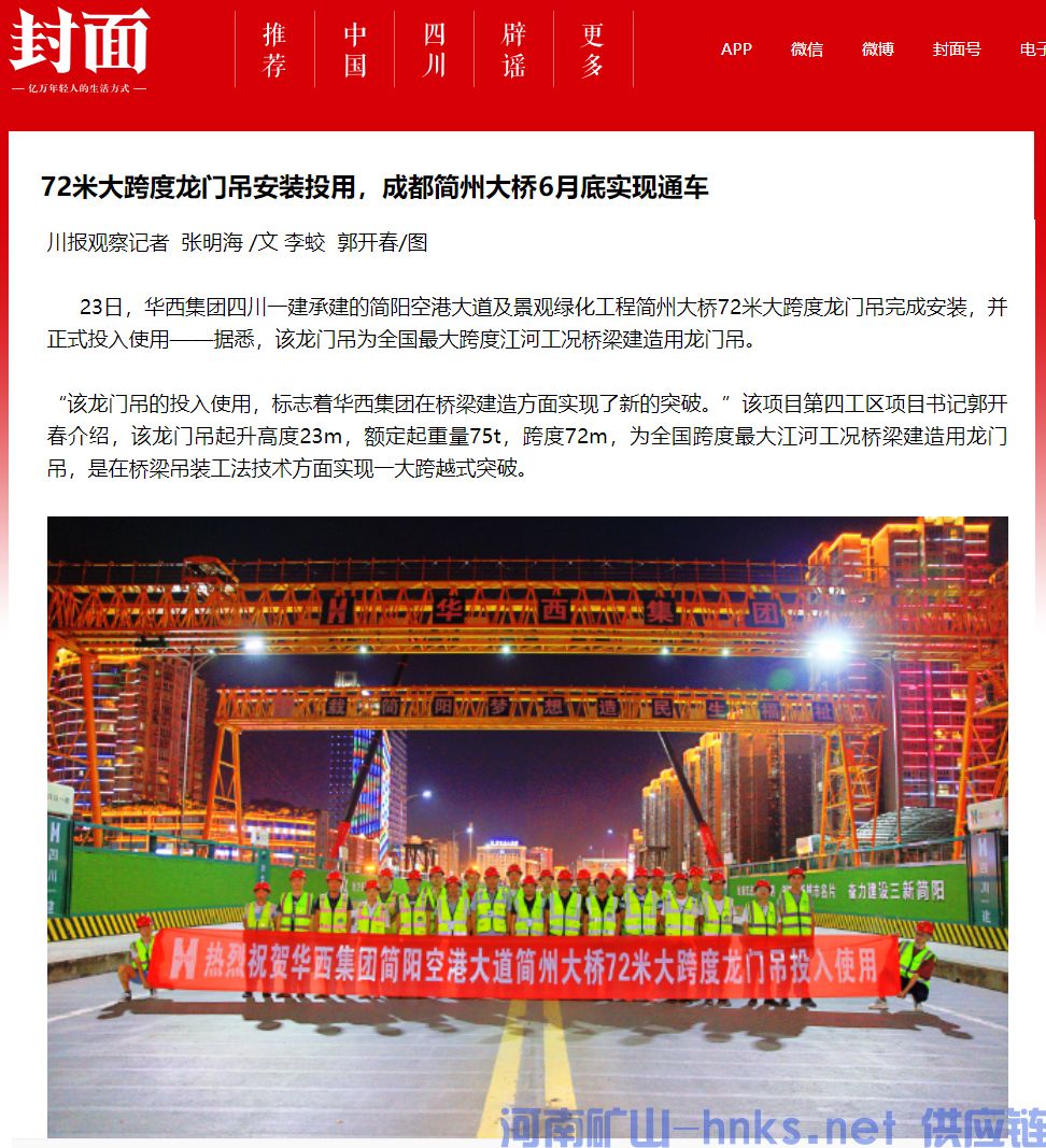 河南省矿山起重机有限公司