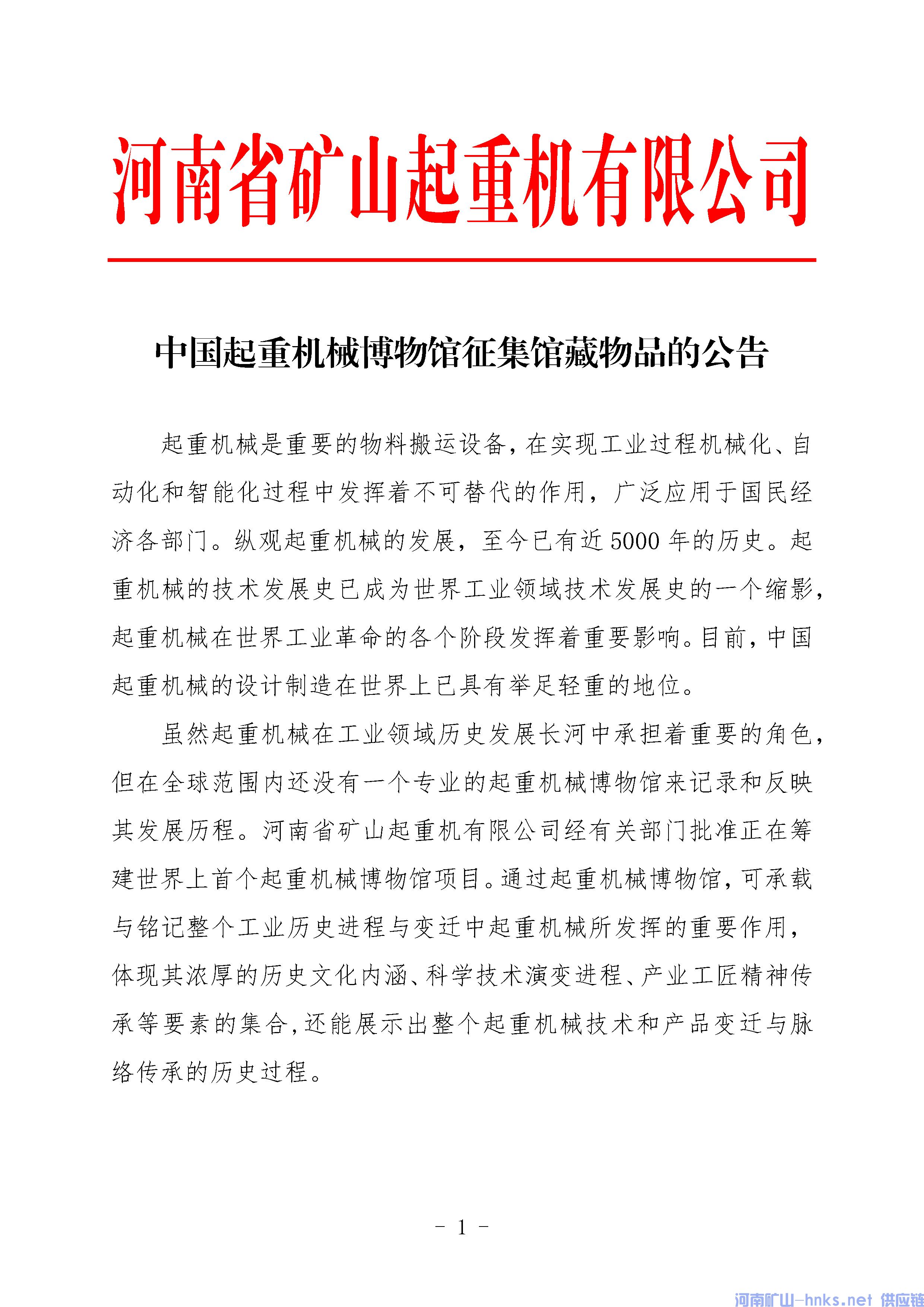 河南省矿山起重机有限公司