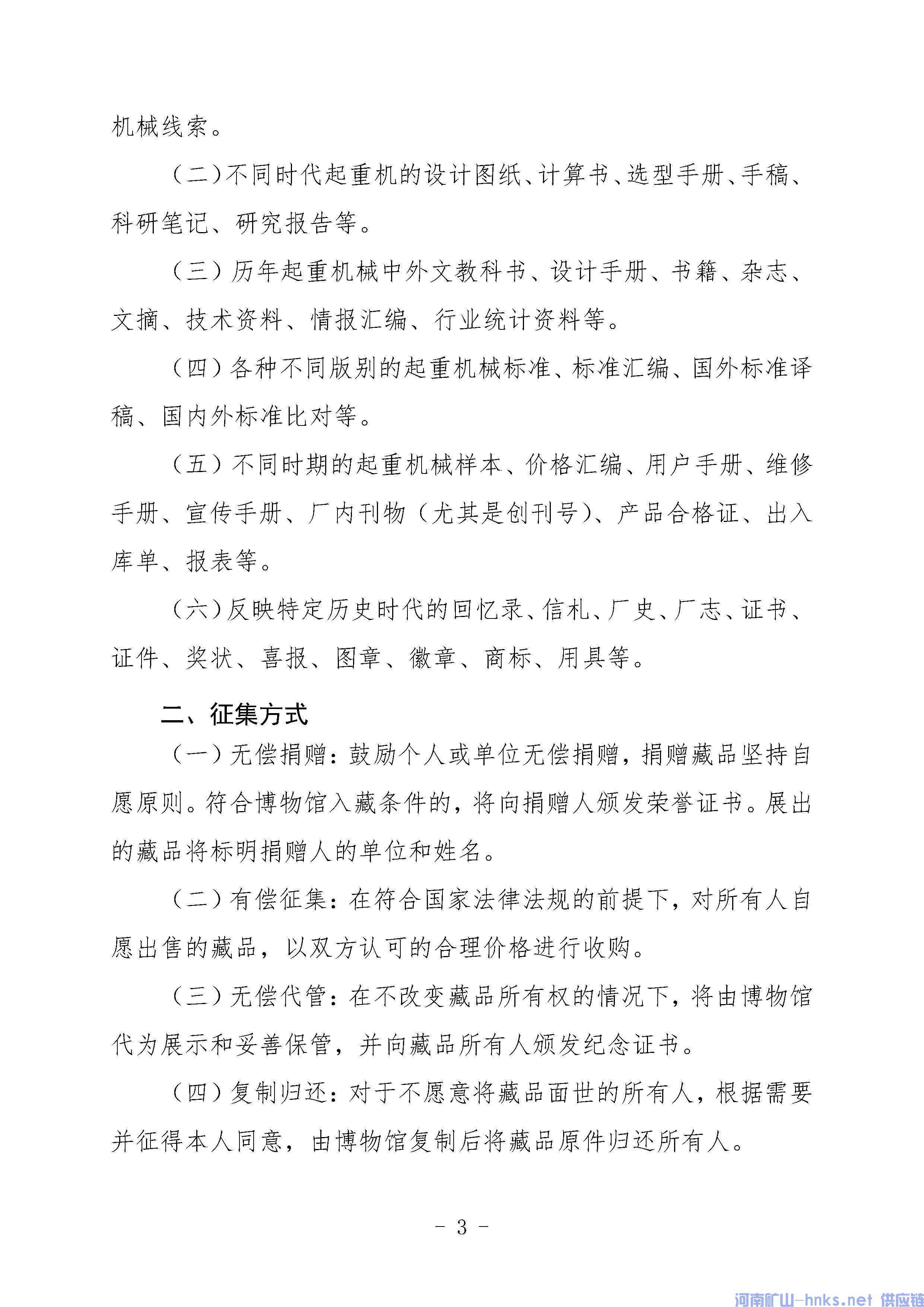 河南省矿山起重机有限公司