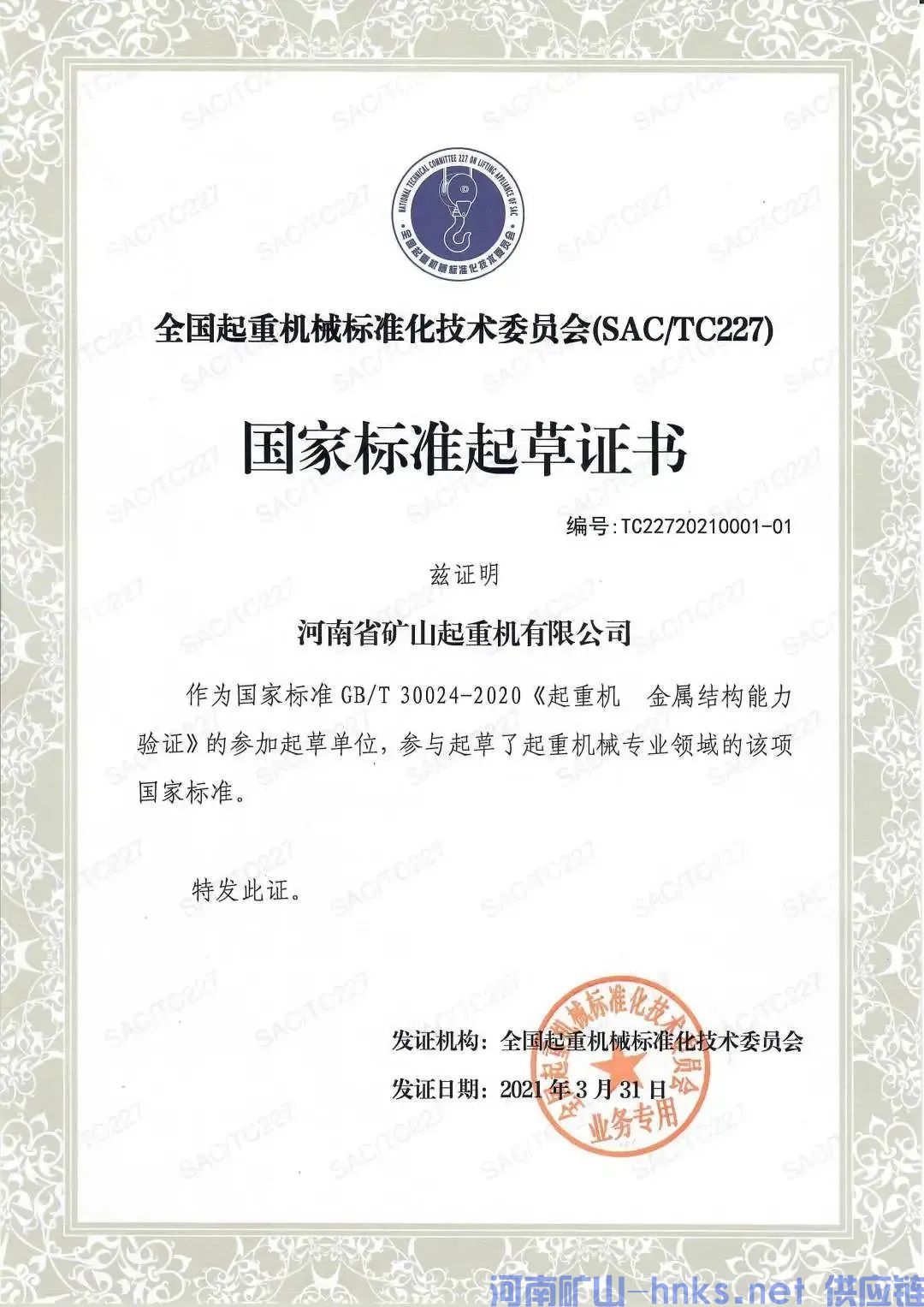 河南省矿山起重机有限公司 河南省矿山起重机有限公司