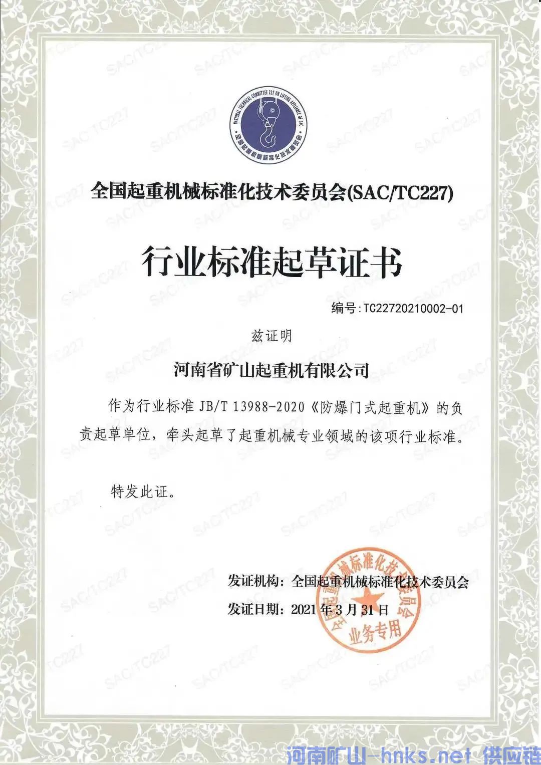 河南省矿山起重机有限公司 河南省矿山起重机有限公司