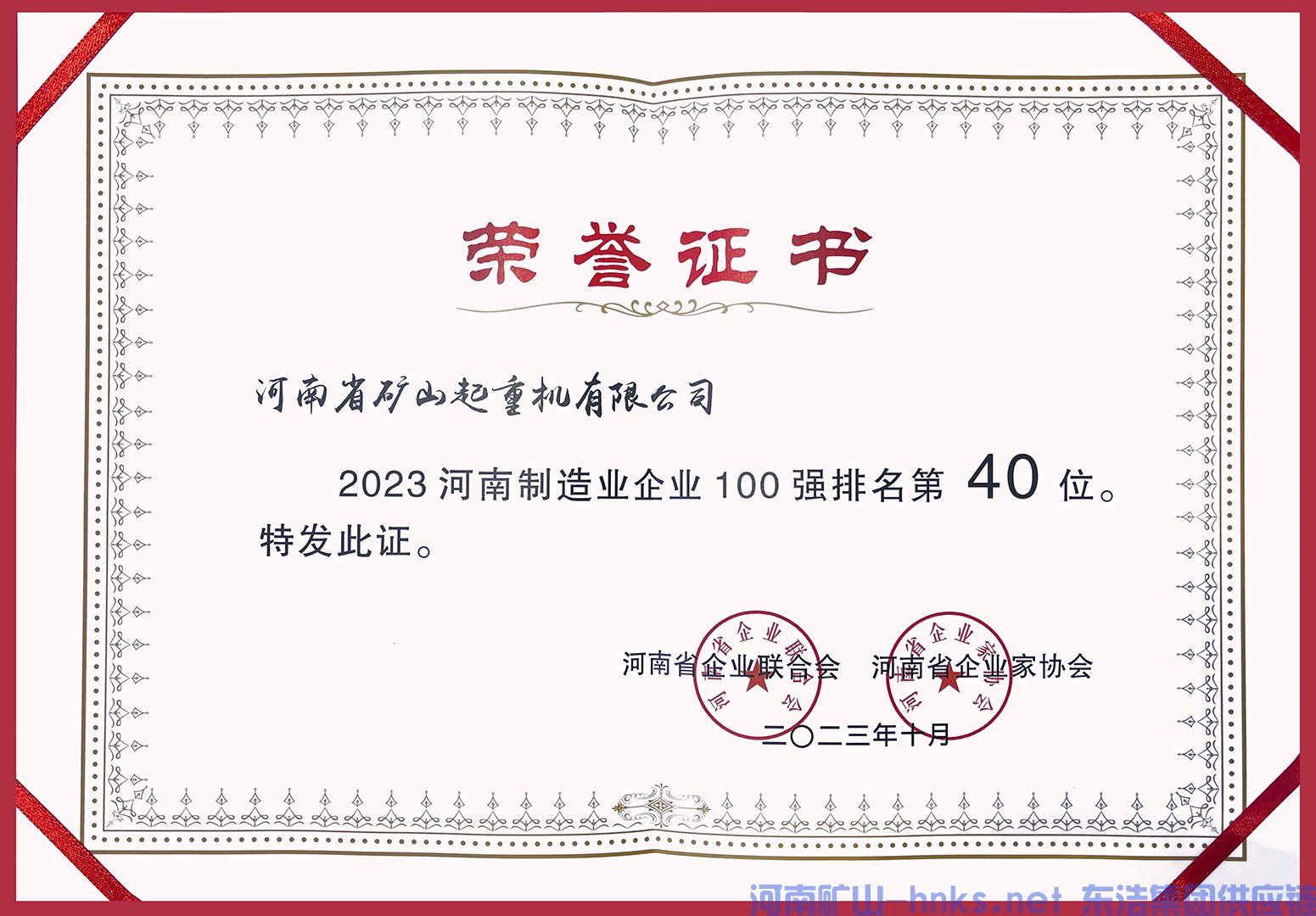 河南省矿山起重机有限公司