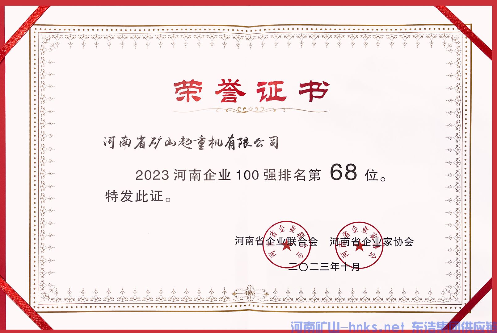河南省矿山起重机有限公司